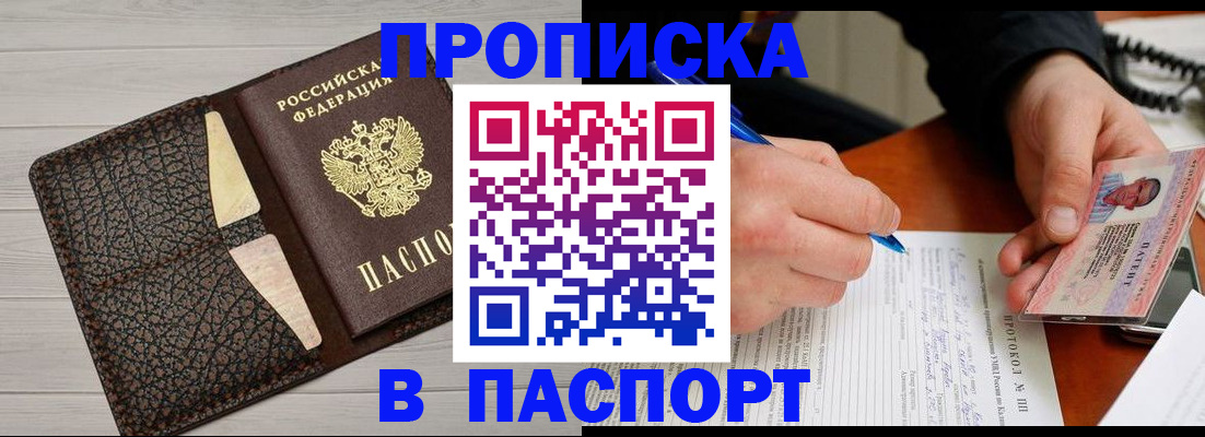 прописка в Тейково